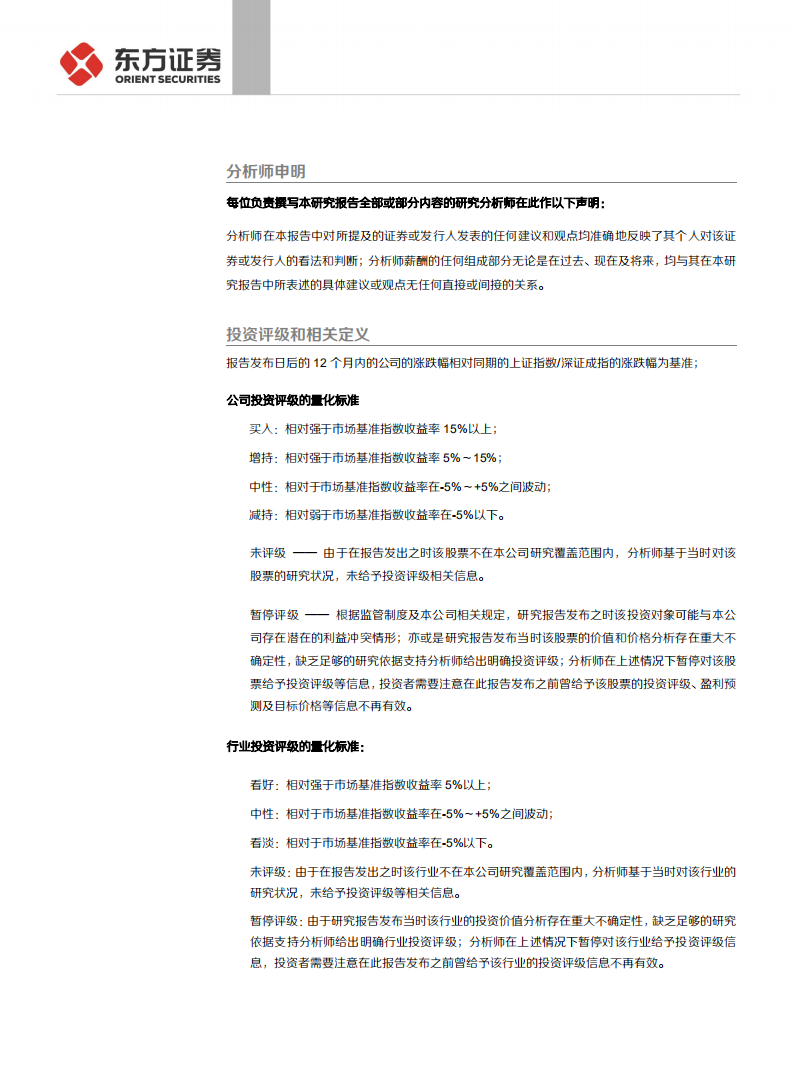 东方证券-宏观经济：如何解读中央财经委员会会议对反垄断与碳达峰碳中和的最新部署？.pdf 第2页