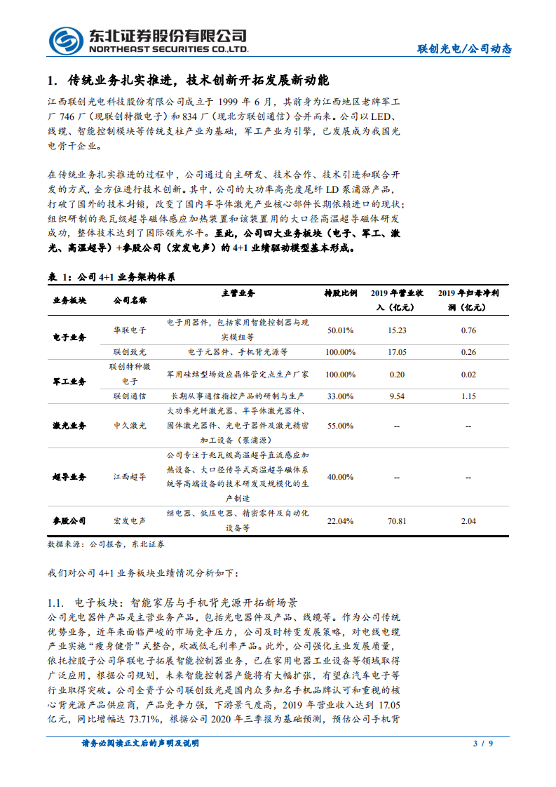 东北证券：高温超导设备节能效果显著，助力碳中和目标.pdf 第3页