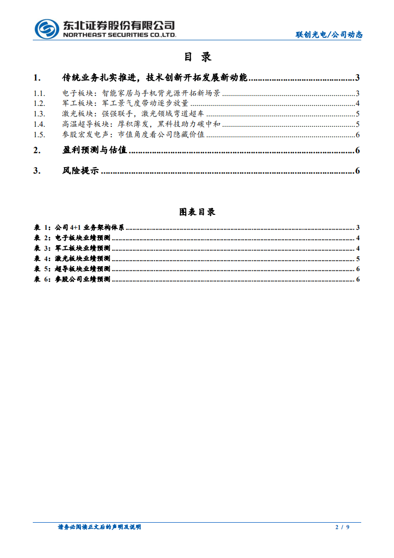 东北证券：高温超导设备节能效果显著，助力碳中和目标.pdf 第2页