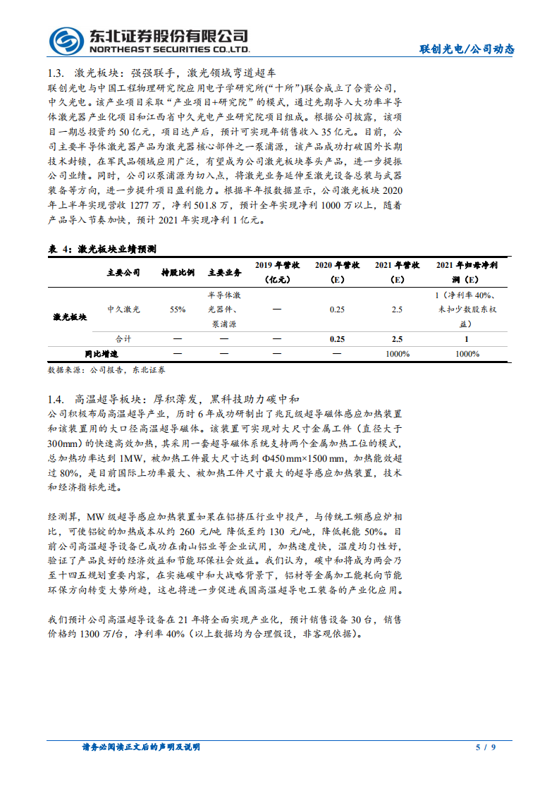 东北证券：高温超导设备节能效果显著，助力碳中和目标.pdf 第5页