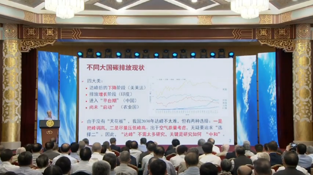 丁仲礼院士：中国“碳中和”框架路线图研究.pdf 第3页