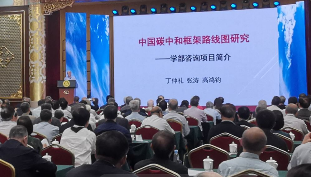 丁仲礼院士：中国“碳中和”框架路线图研究.pdf 第1页