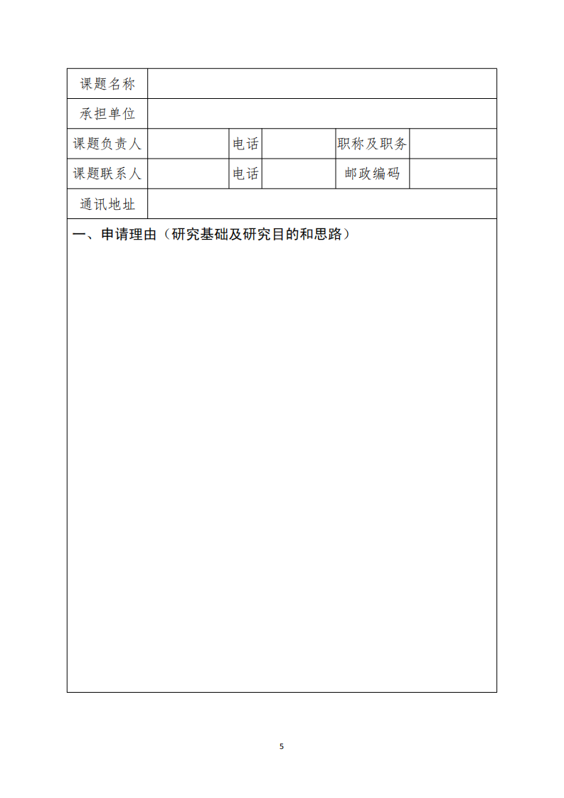 东亚峰会清洁能源论坛项目课题招标.pdf 第5页