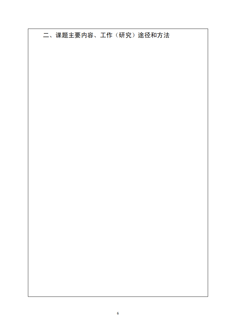 东亚峰会清洁能源论坛项目课题招标.pdf 第6页