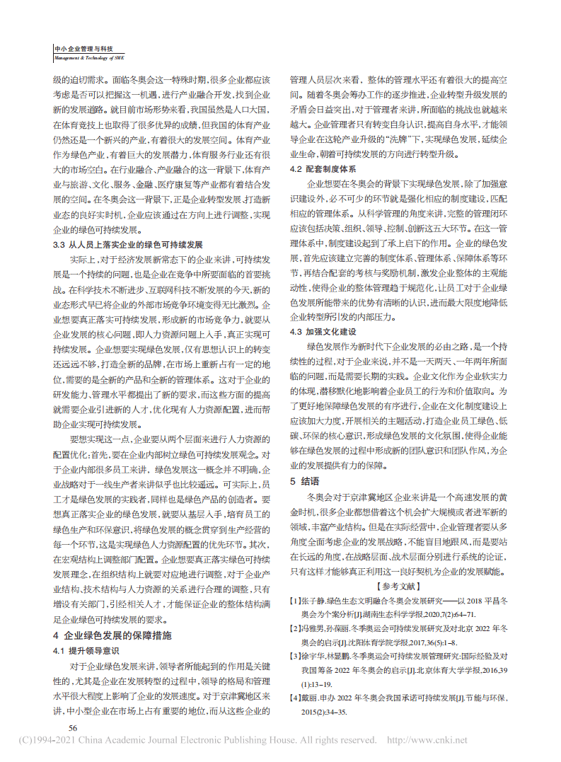 冬奥会背景下京津冀地区企业绿色发展研究.pdf 第3页