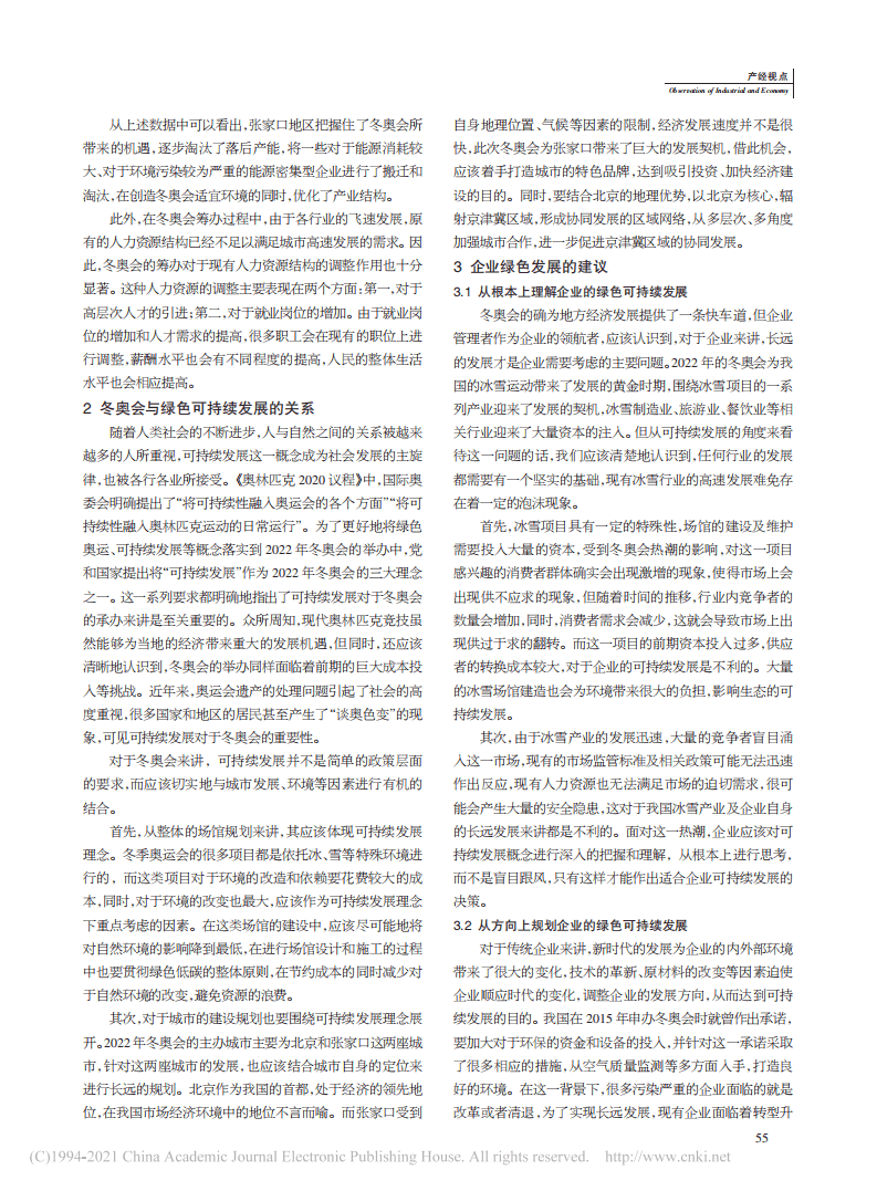冬奥会背景下京津冀地区企业绿色发展研究.pdf 第2页