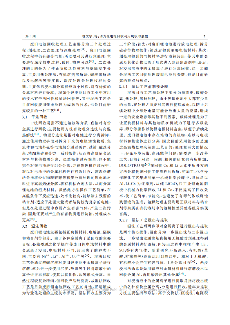 动力锂电池回收利用现状与展望_昝文宇.pdf 第3页