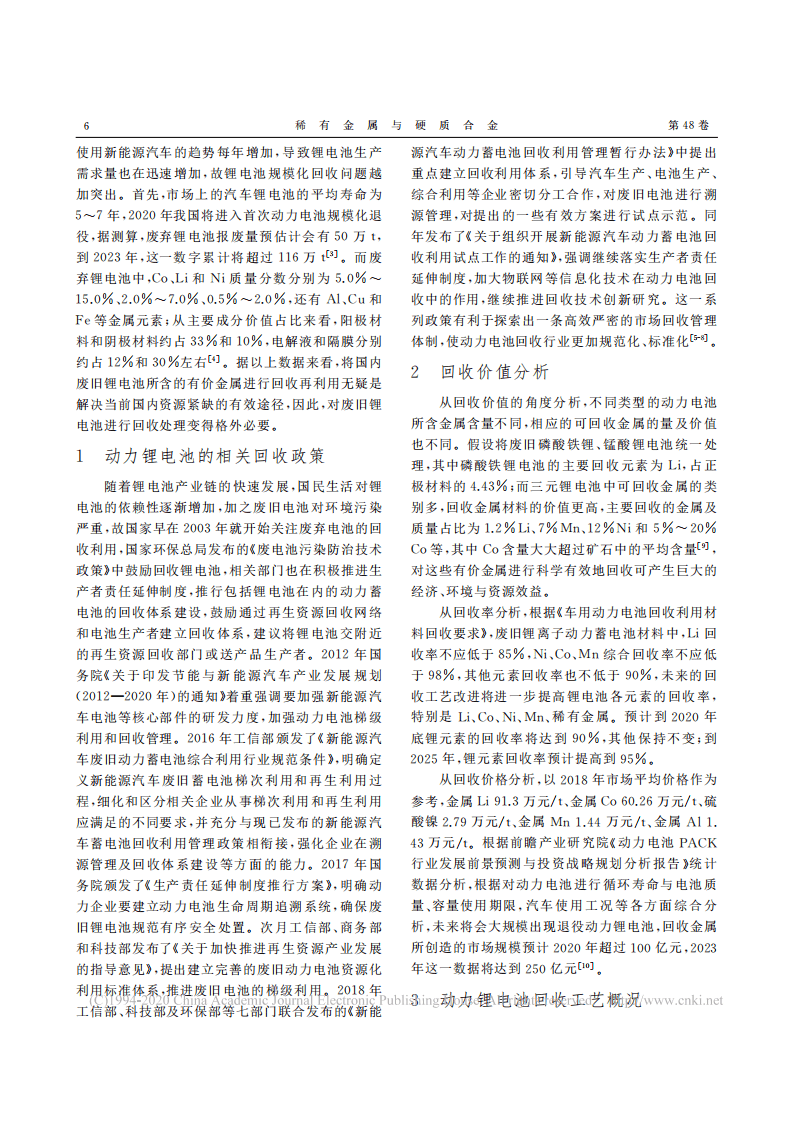 动力锂电池回收利用现状与展望_昝文宇.pdf 第2页