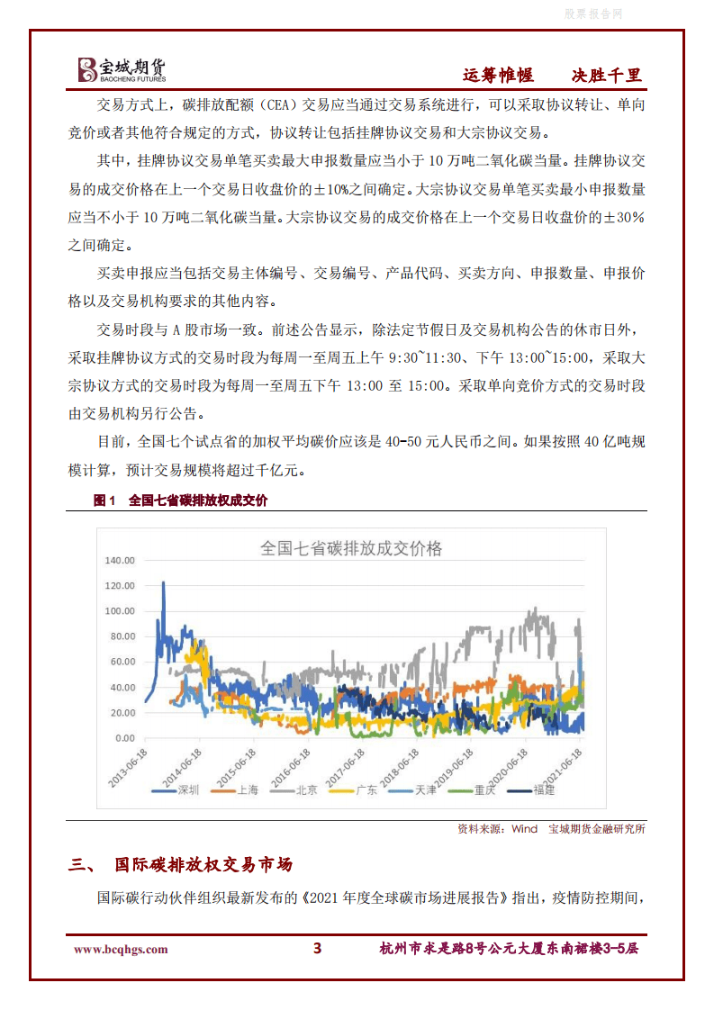动力煤专题报告：碳排放权交易对煤炭上下游行业影响-宝城期货.pdf 第3页