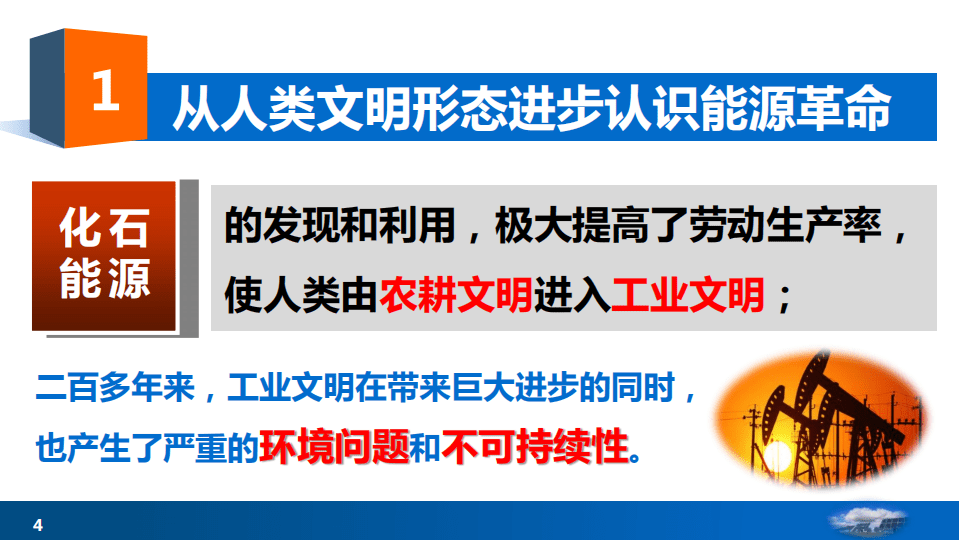 杜祥琬-我国能源转型与碳中和.pdf 第4页