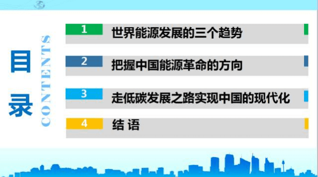 杜祥琬：我国能源转型发展的战略思考.pdf 第2页