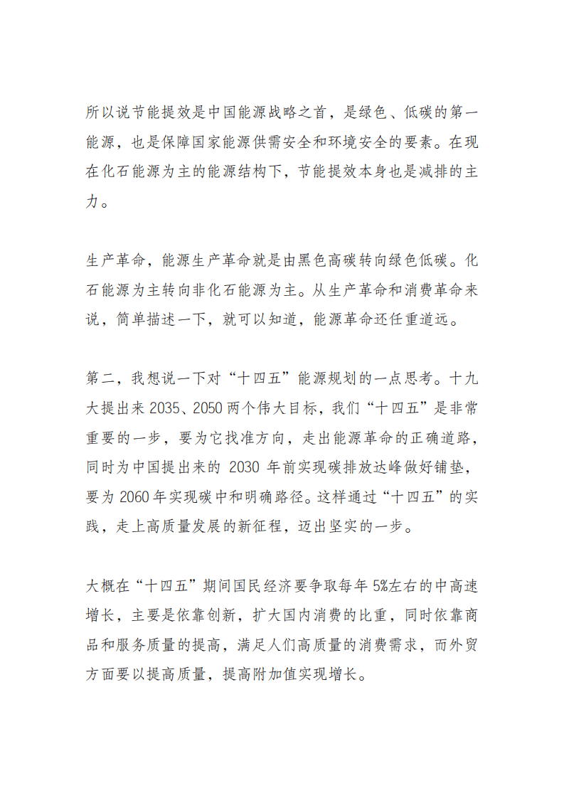 杜祥琬：我国能源转型和碳中和演讲稿.pdf 第5页