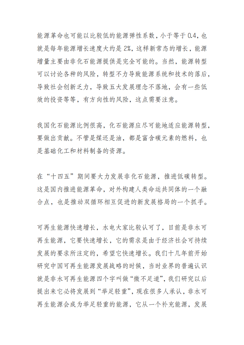 杜祥琬：我国能源转型和碳中和演讲稿.pdf 第6页