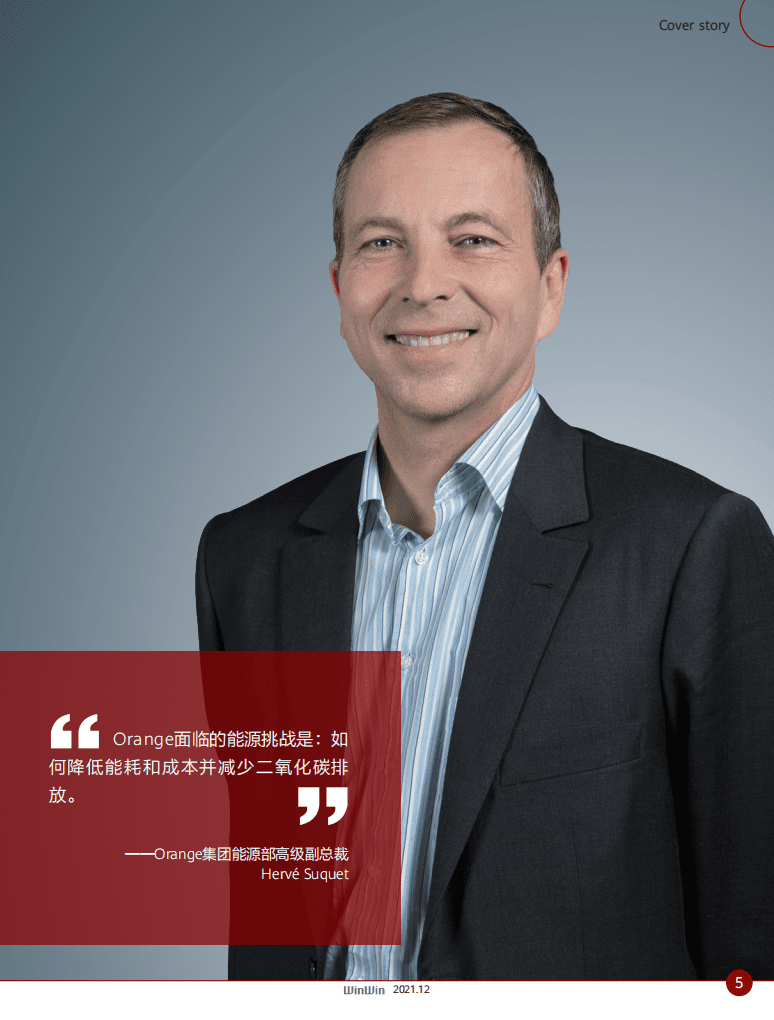 笃行致远, 用绿色ICT点亮绿色未来-营赢.pdf 第6页