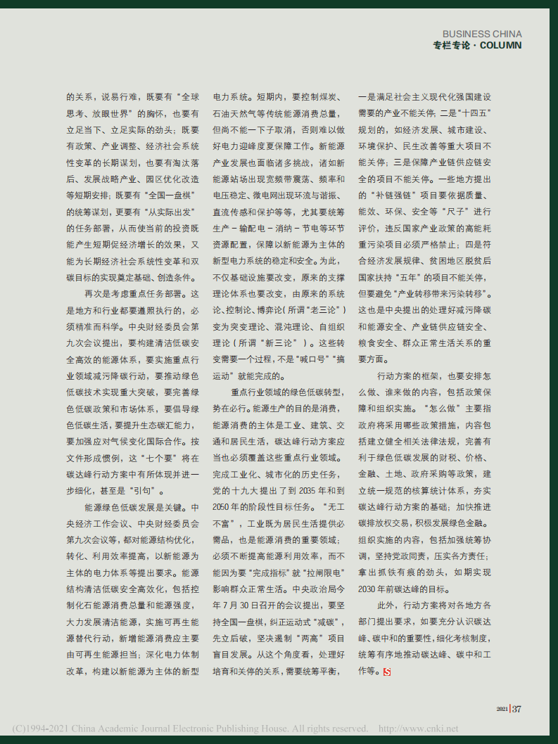 对我国碳达峰行动方案内容的原则思考.pdf 第2页