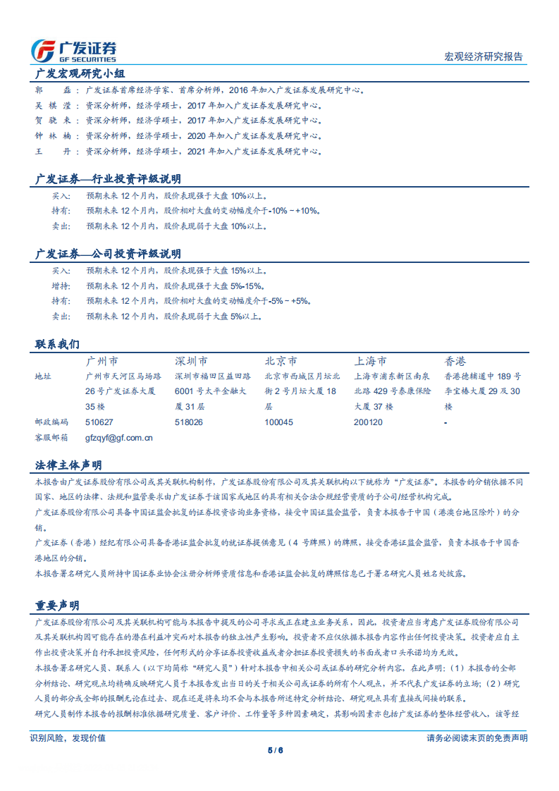 对政府工作报告的几点理解-广发证券.pdf 第5页