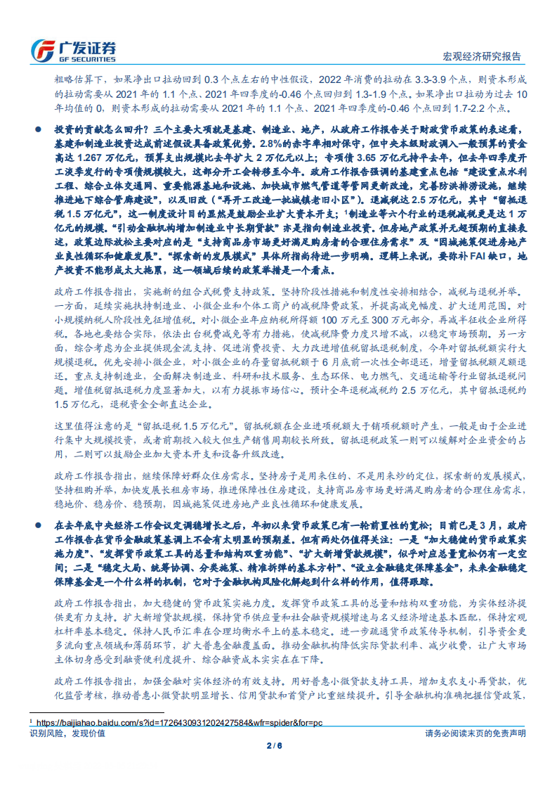 对政府工作报告的几点理解-广发证券.pdf 第2页