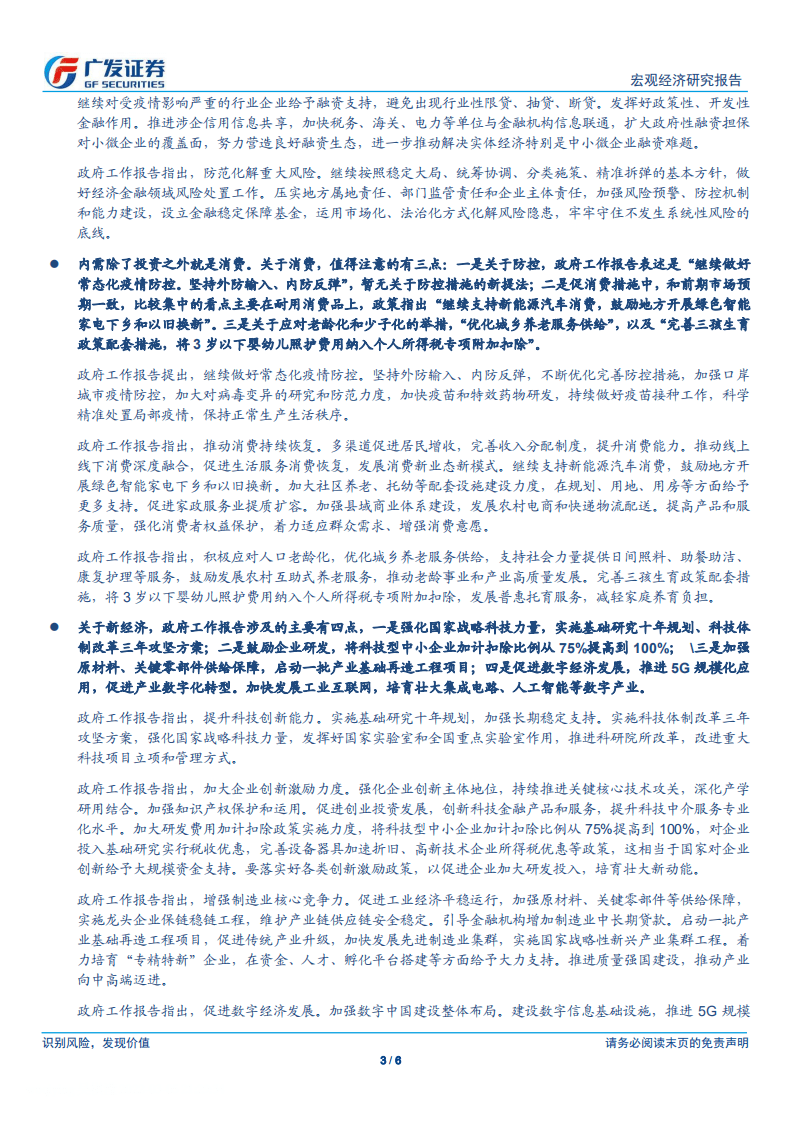 对政府工作报告的几点理解-广发证券.pdf 第3页