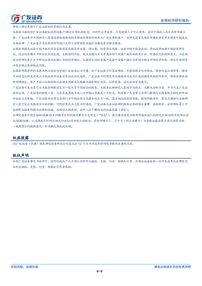 对政府工作报告的几点理解-广发证券.pdf 第6页