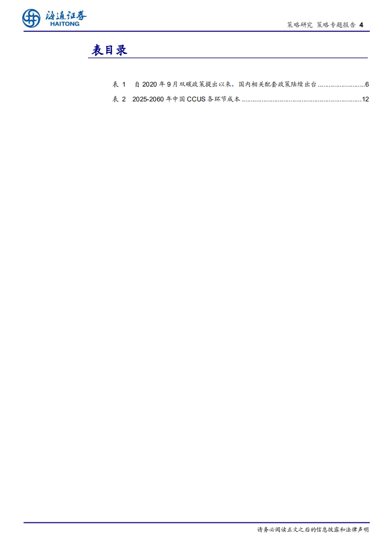 对于碳中和，还有什么可以期待？.pdf 第4页