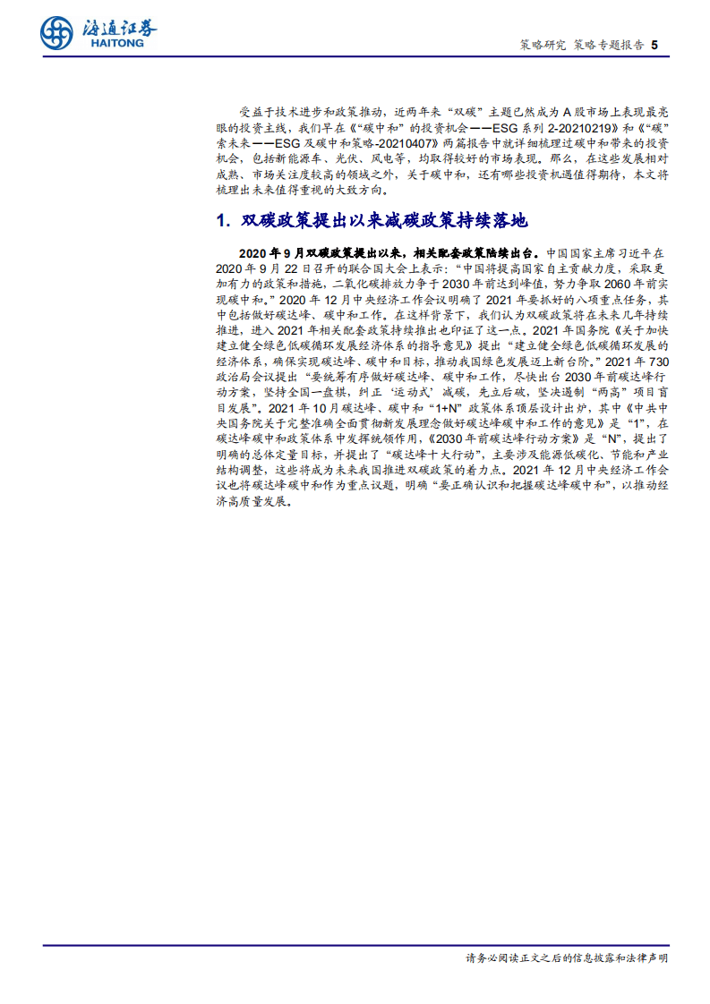 对于碳中和，还有什么可以期待？.pdf 第5页