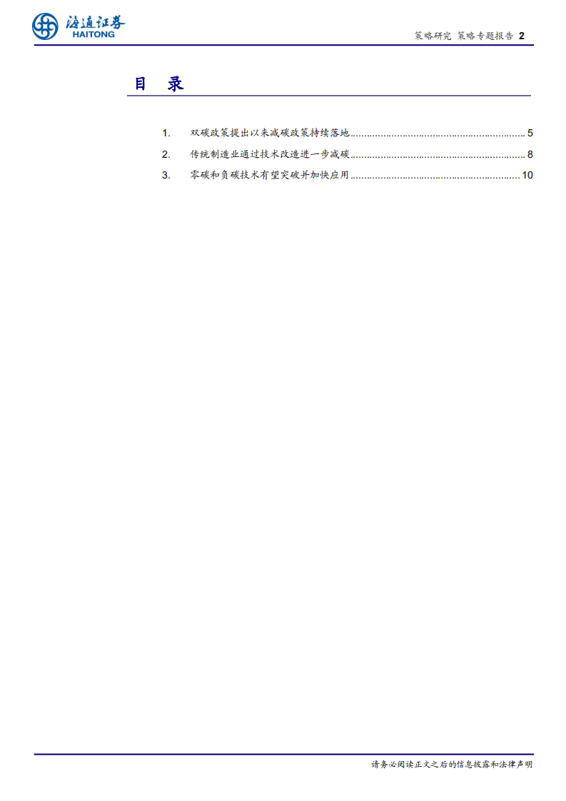 对于碳中和，还有什么可以期待？.pdf 第2页