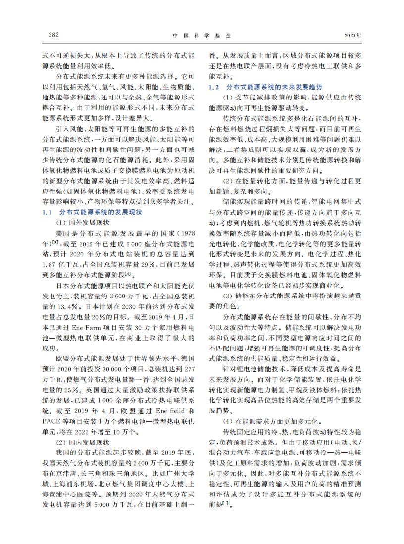 多能源互补分布式能源的研究基础与展望.pdf 第2页