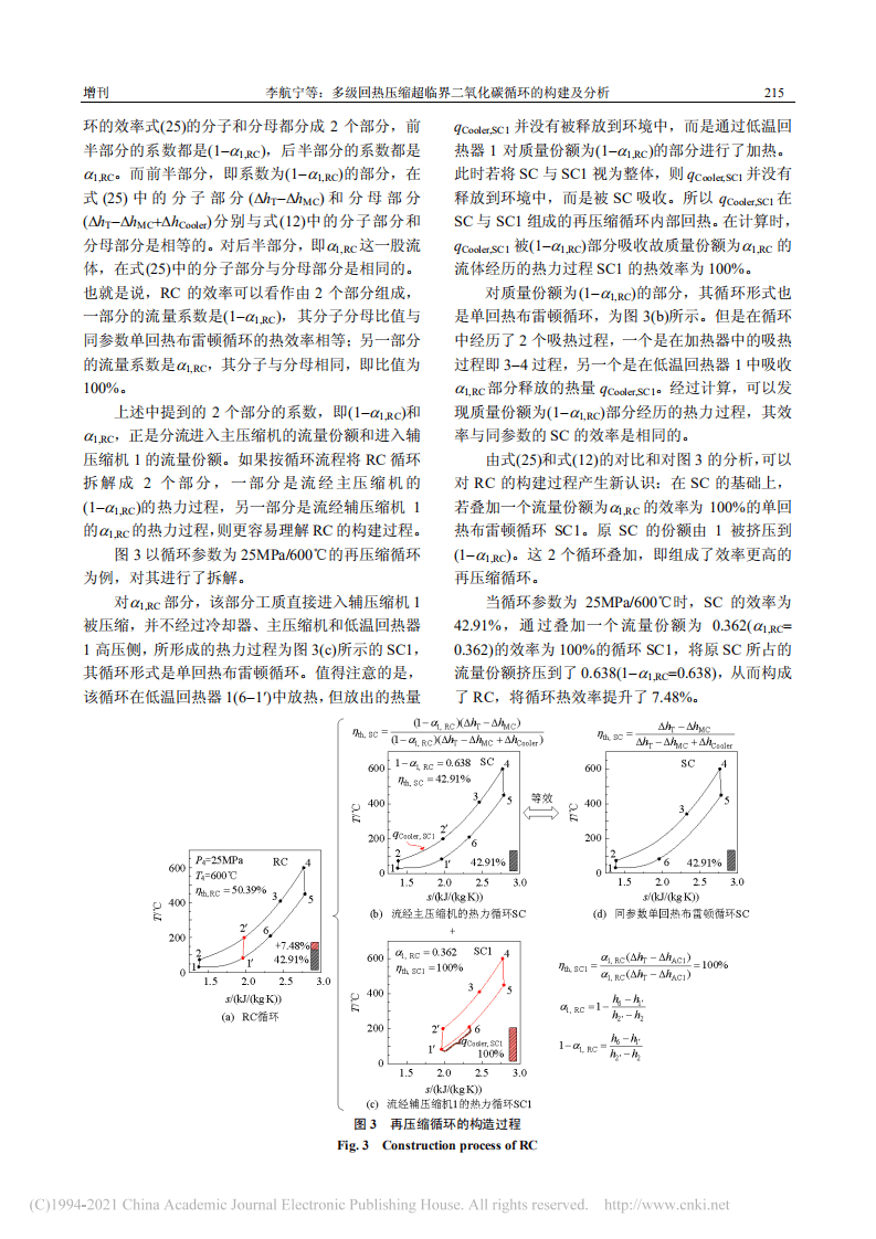 多级回热压缩超临界二氧化碳循环的构建及分析-徐进良.pdf 第5页