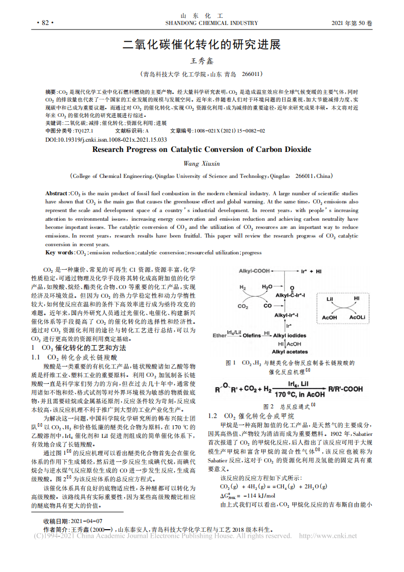 二氧化碳催化转化的研究进展_王秀鑫.pdf 第1页