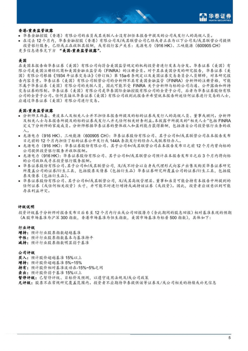 发电：低碳价值显性化，风光发电量价齐升-华泰证券.pdf 第5页