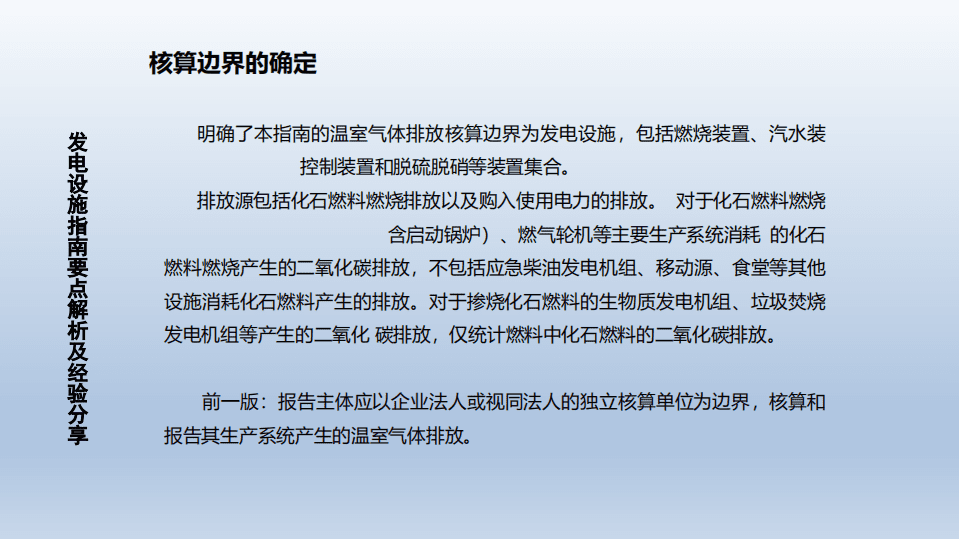 发电设施核算与报告指南要点解析及填报注意事项.pdf 第6页