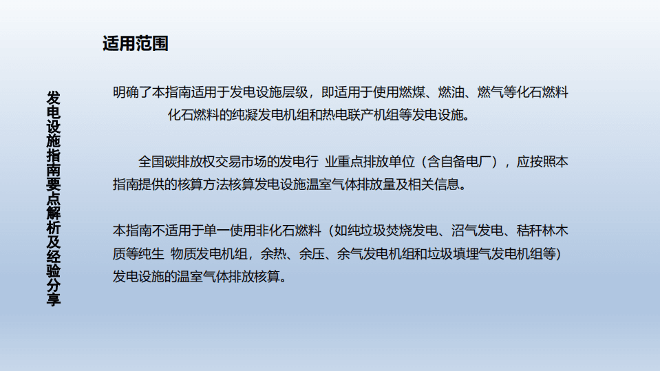 发电设施核算与报告指南要点解析及填报注意事项.pdf 第3页