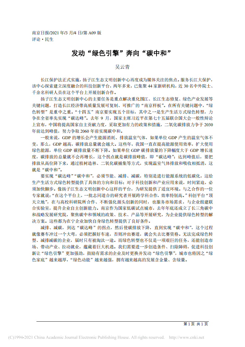 发动“绿色引擎”奔向“碳中和”.pdf 第1页