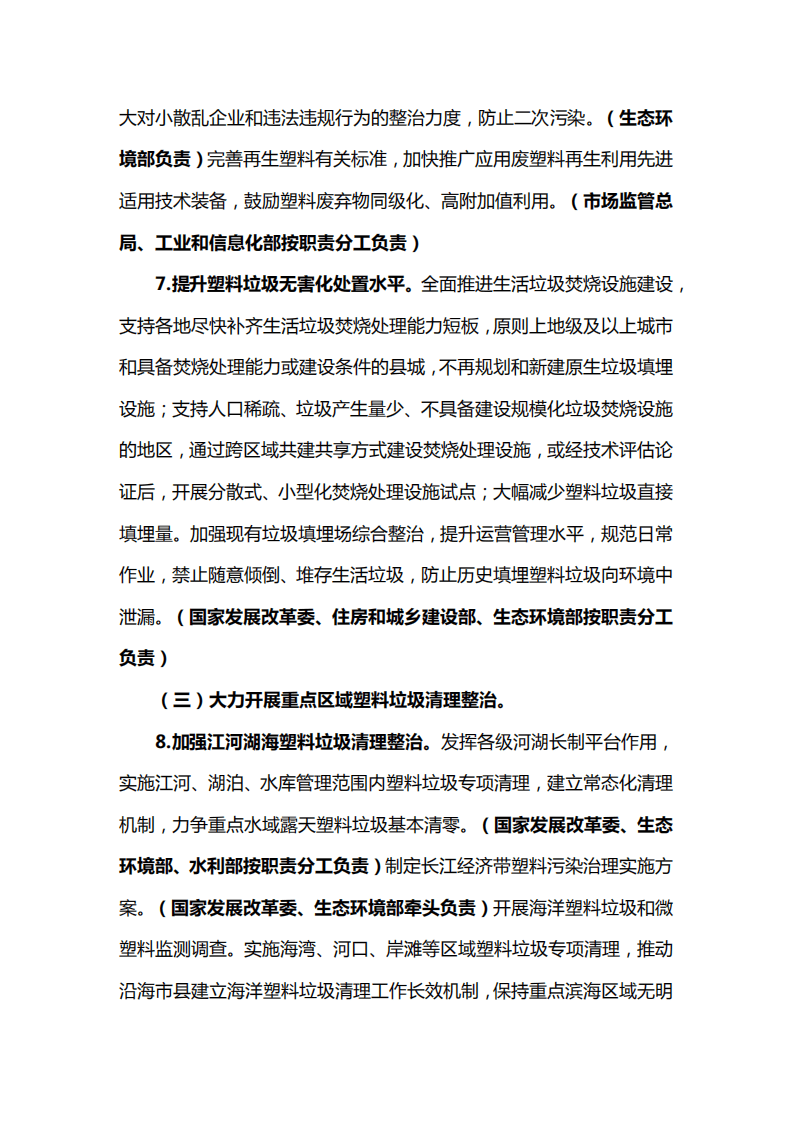 发改委、生态部：关于印发“十四五”塑料污染治理行动方案的通知.pdf 第6页