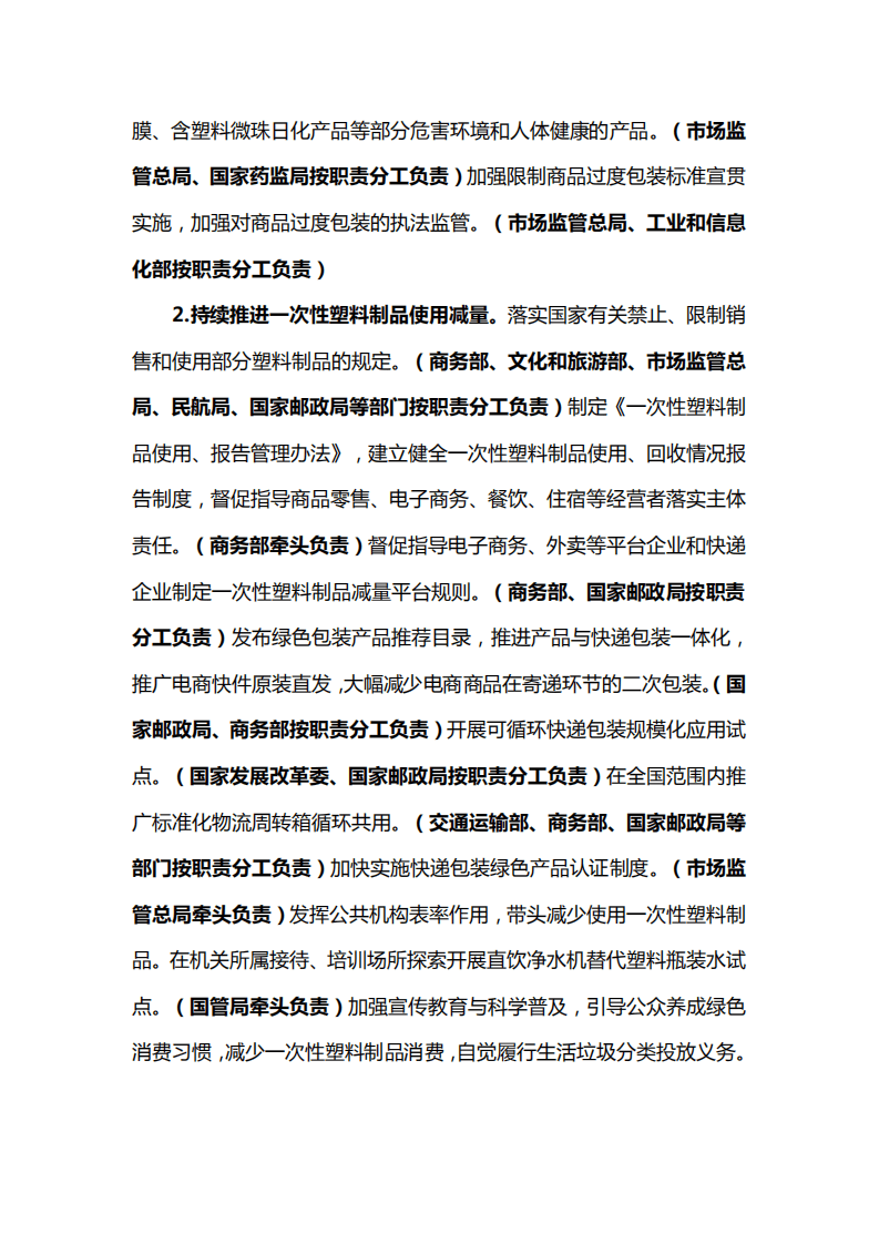 发改委、生态部：关于印发“十四五”塑料污染治理行动方案的通知.pdf 第3页