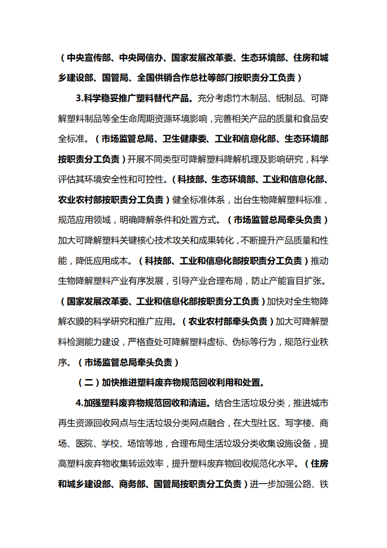 发改委、生态部：关于印发“十四五”塑料污染治理行动方案的通知.pdf 第4页