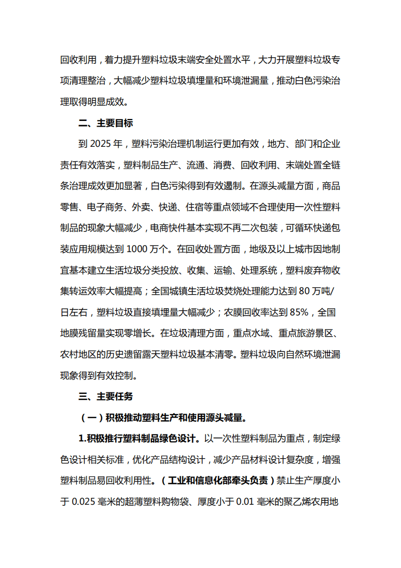 发改委、生态部：关于印发“十四五”塑料污染治理行动方案的通知.pdf 第2页