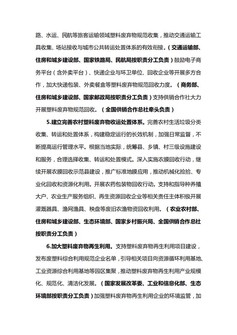 发改委、生态部：关于印发“十四五”塑料污染治理行动方案的通知.pdf 第5页