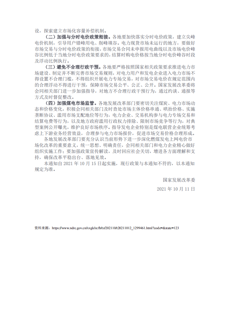 发改委：关于进一步深化燃煤发电上网电价市场化改革的通知.pdf 第2页