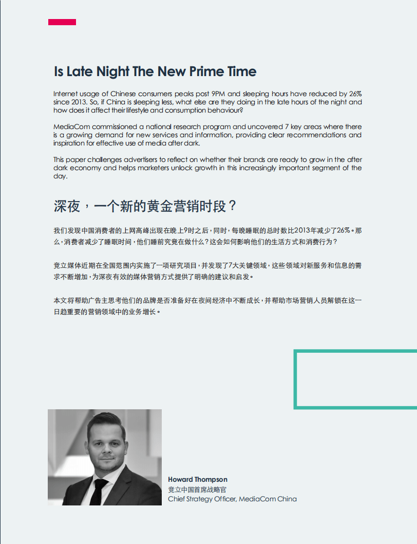 竞立媒体：2019年中国夜间经济报告（中英）.pdf 第3页