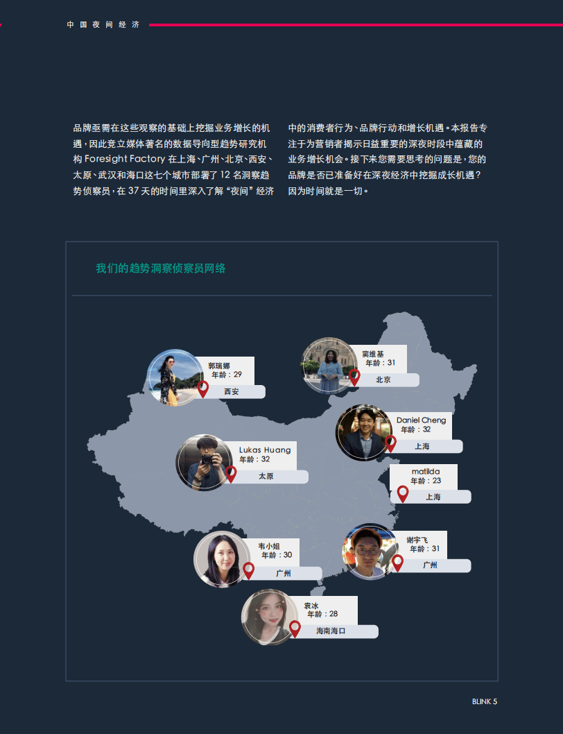 竞立媒体：2019年中国夜间经济报告（中英）.pdf 第5页