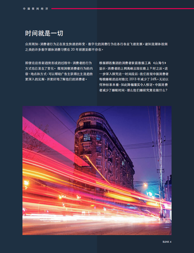 竞立媒体：2019年中国夜间经济报告（中英）.pdf 第4页