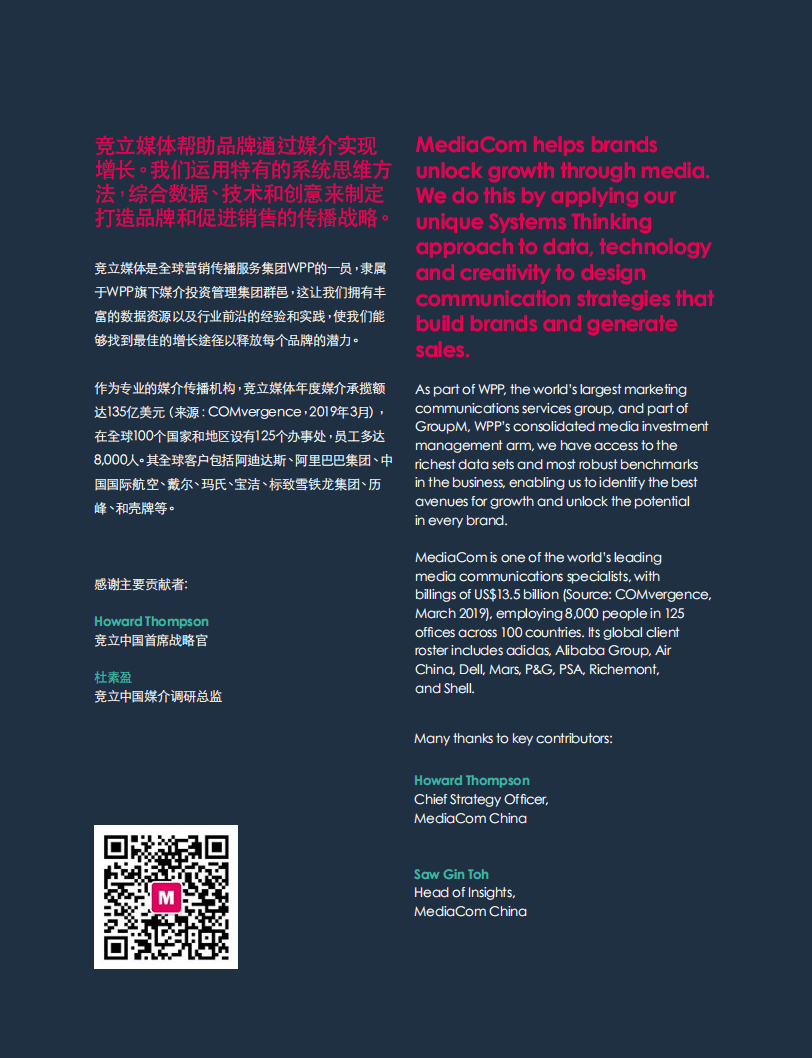 竞立媒体：2019年中国夜间经济报告（中英）.pdf 第2页