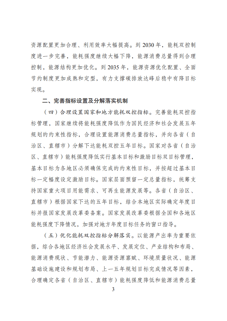 发改委：完善能源消费强度和总量双控制度方案.pdf 第3页