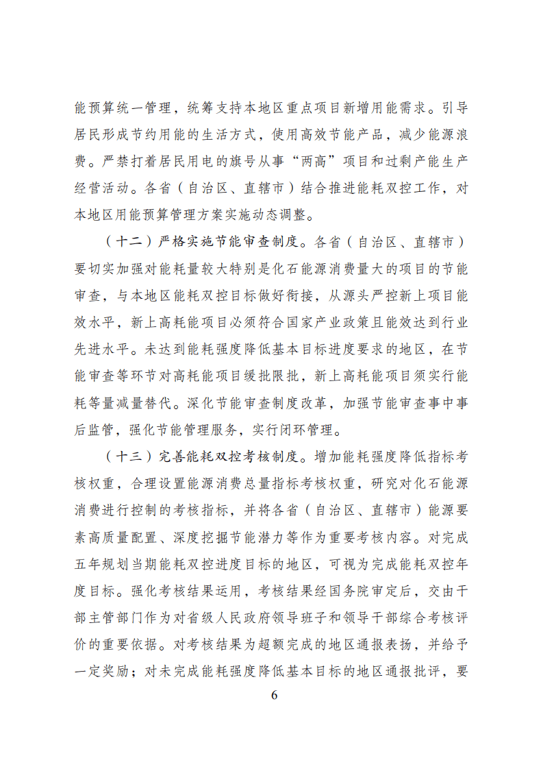 发改委：完善能源消费强度和总量双控制度方案.pdf 第6页