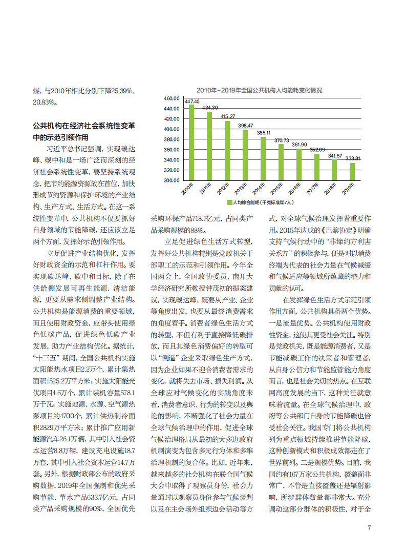 发挥示范引领作用__助力实现碳达峰_碳中和.pdf 第2页