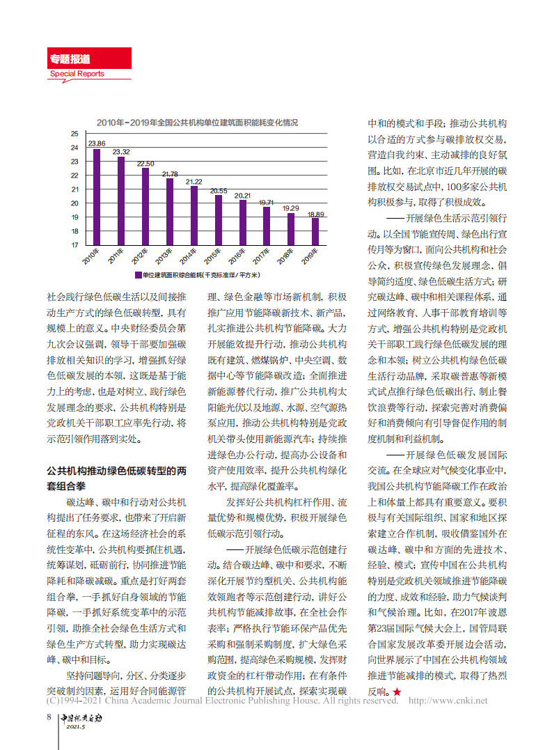 发挥示范引领作用__助力实现碳达峰_碳中和.pdf 第3页