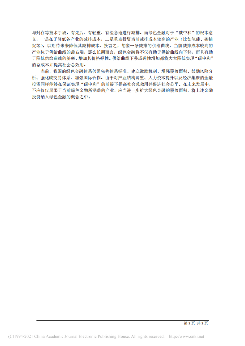 发展绿色金融，高效助力“碳中和”.pdf 第2页