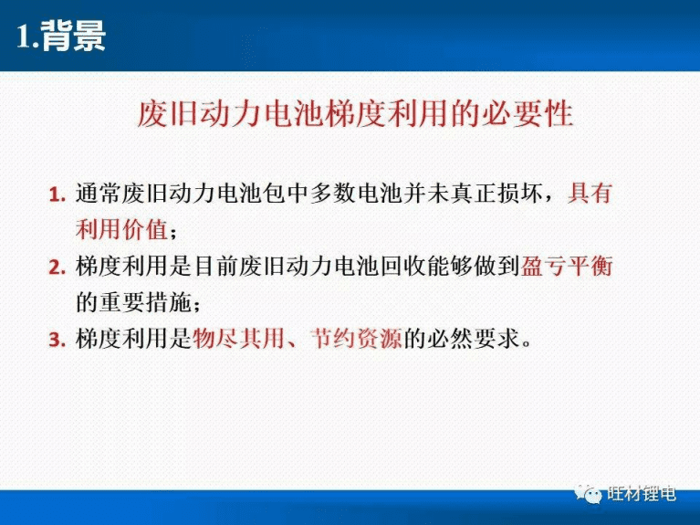 废旧动力电池资源化回收技术研究.pdf 第4页