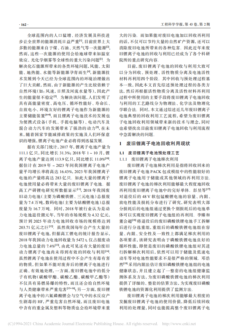 废旧锂离子电池资源现状及回收利用_钟雪虎.pdf 第2页